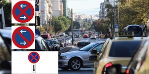 απαγόρευση στάθμευσης