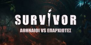 Survivor 2026 Αθηναίοι vs Επαρχιώτες