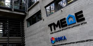 ΤΜΕΔΕ 