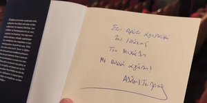 Αφιέρωση Αλέξης Τσίπρας βιβλίο αναγνώστης