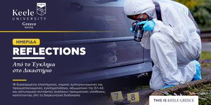 Πρωτοποριακή ημερίδα Διερευνητικής Εγκληματολογίας από το Πανεπιστήμιο Keele