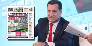 «Πυρά» Γεωργιάδη κατά της ΕΦΣΥΝ