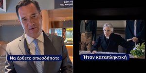 Στον κινηματογράφο «Αθήναιον» για τον «Καποδίστρια» ο Άδωνις Γεωργιάδης