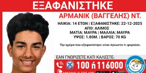 Εξαφανίστηκε 14χρονος από τον Άλιμο