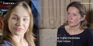 Η δραματική έκκληση της μητέρας της 16χρονης Λόρα