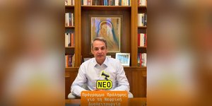 O Kυριάκος Μητσοτάκης