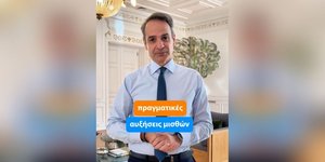 Ο Κυριάκος Μητσοτάκης στο TikTok για τις αυξήσεις στον ιδιωτικό τομέα