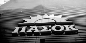 Το σήμα του ΠΑΣΟΚ