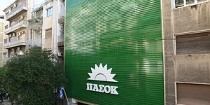 Κεντρικά του ΠΑΣΟΚ στη Χαριλάου Τρικούπη