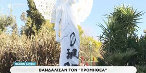 To βανδαλισμένο άγαλμα του Προμηθέα