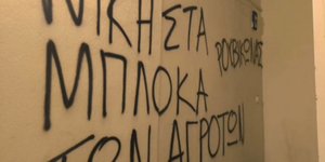 Επίθεση Ρουβίκωνα στα γραφεία της ΝΔ στη Λάρισα