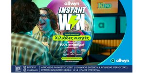 Instant Win από την Allwyn: Κέρδη μέχρι 500 ευρώ στη στιγμή σε χιλιάδες τυχερούς με δωρεάν συμμετοχή στα καταστήματα Allwyn
