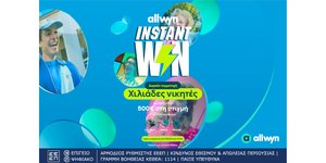 Στα καταστήματα Allwyn