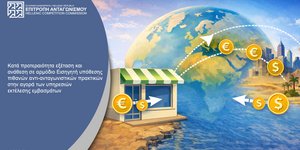Έρευνα της Επιτροπής Ανταγωνισμού για πρακτικές στον κλάδο των εμβασμάτων