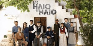 Η νέα δραματική σειρά της ΕΡΤ