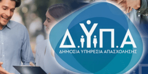 Δ.ΥΠ.Α.