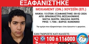 Ο 15χρονος που εξαφανίστηκε από το Ωραιόκαστρο Θεσσαλονίκης