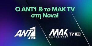Η Nova εμπλουτίζει την πλατφόρμα της με την ένταξη του ANT1 και του MAK TV