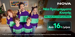 Νova -Νέα προγράμματα κινητής για όλη την οικογένεια