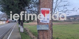 Φθιώτιδα: Ένα χωριό γεμάτο... καψούρα