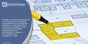 Εθνικό Κτηματολόγιο