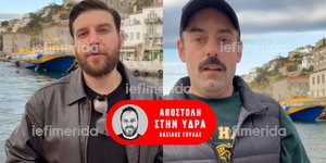 Οι δύο κομπάρσοι που μίλησαν στο iefimerida για τη συμμετοχή τους στη σκηνή με τον Μπραντ Πιτ στο δελφίνι