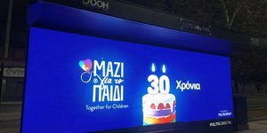 30 χρόνια Μαζί για το Παιδί στους δρόμους της Αττικής