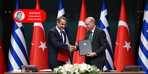 Μητσοτάκης και Ερντογάν