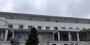 Το νοσοκομείο Καρδίτσας