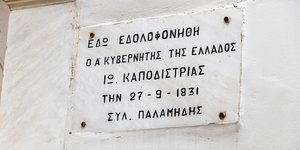 πλακα καποδιστριας