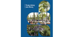 Πράσινο, κλίμα και θαλάσσιο περιβάλλον, οι άμεσες ωφέλειες για τους κατοίκους των όμορων Δήμων