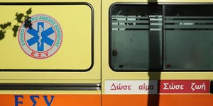 ασθενοφόρο 