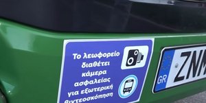 Κάμερα λεωφορείο