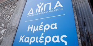 ΔΥΠΑ, voucher, εργαζόμενοι, ωφελούμενοι
