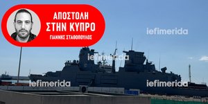 Έφτασε στην Κύπρο η γερμανική φρεγάτα FGS Nordrhein-Westfalen, δείτε βίντεο
