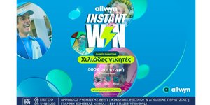 Instant Win στα καταστήματα Allwyn