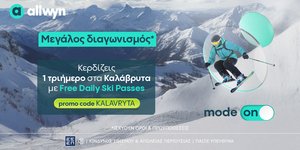 Μεγάλος διαγωνισμός