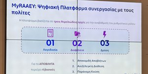 Νέα πλατφόρμα παραπόνων για τη διαχείριση αποβλήτων 