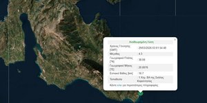 Σεισμός στη Κεφαλονιά
