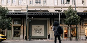 στοα αρσακειο 