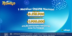 Τυχερός κέρδισε περισσότερα από 5,1 εκατ. ευρώ μέσω του allwyn.gr 