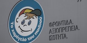 Χαμόγελο του παιδιού