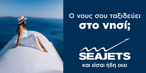 Τα ταχύπλοα της SEAJETS ξεκίνησαν 