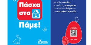 Πάσχα στα ΑΒ! Πάμε!