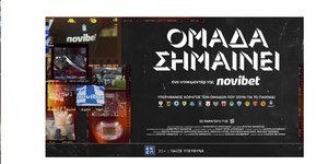 «Ομάδα Σημαίνει»: Το ντοκιμαντέρ της Novibet 