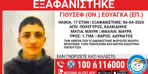 Εξαφανίστηκε 17χρονος από τον Πολύγυρο Χαλκιδικής