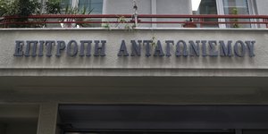 Επιτροπή Ανταγωνισμού 