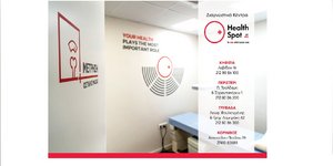 Τα διαγνωστικά κέντρα HealthSpot 