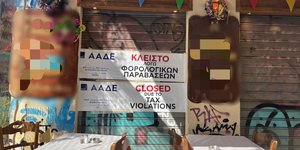 Κλειστη επιχείρηση για φοροδιαφυγή 