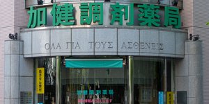 «Όλα για τους ασθενείς»: Η ελληνική επιγραφή έξω από φαρμακείο στο Τόκιο